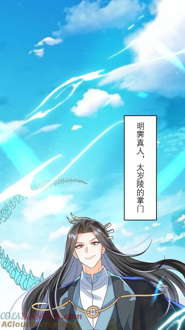 漫画《论反派摆烂的一百零八种方式》第151话 哪个男人这么有福第17张图