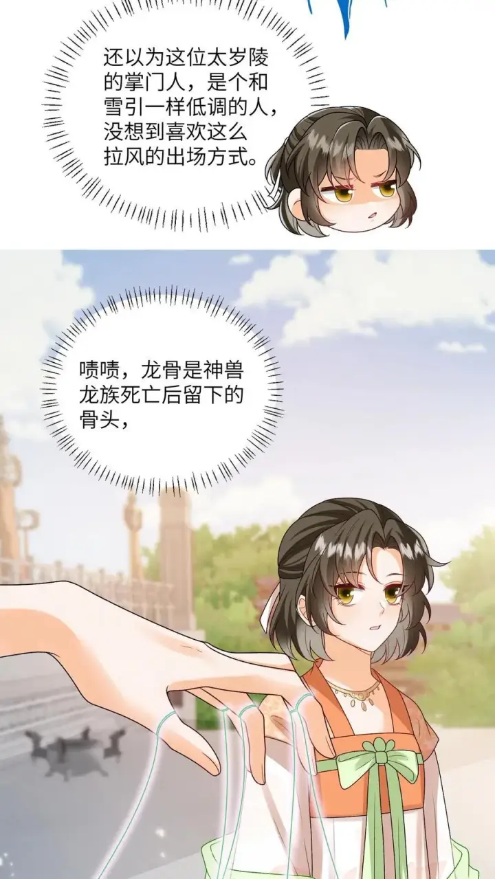 漫画《论反派摆烂的一百零八种方式》第151话 哪个男人这么有福第20张图
