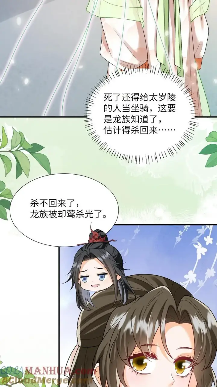 漫画《论反派摆烂的一百零八种方式》第151话 哪个男人这么有福第21张图