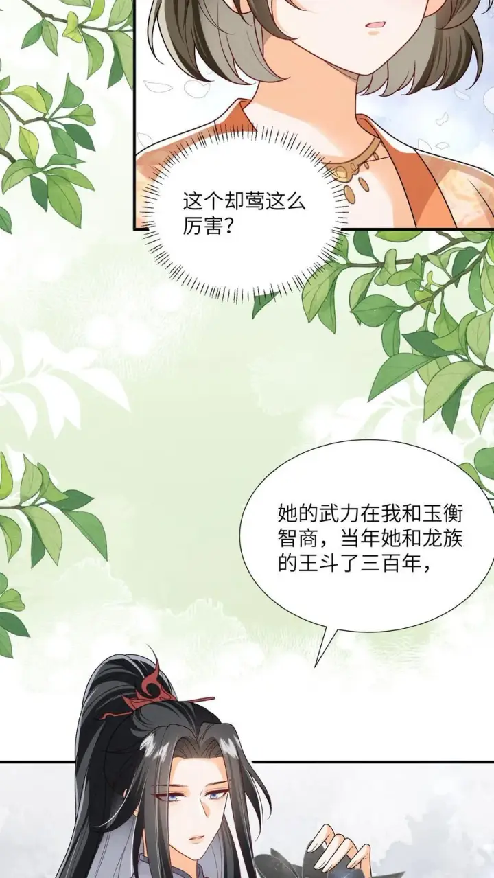 漫画《论反派摆烂的一百零八种方式》第151话 哪个男人这么有福第22张图