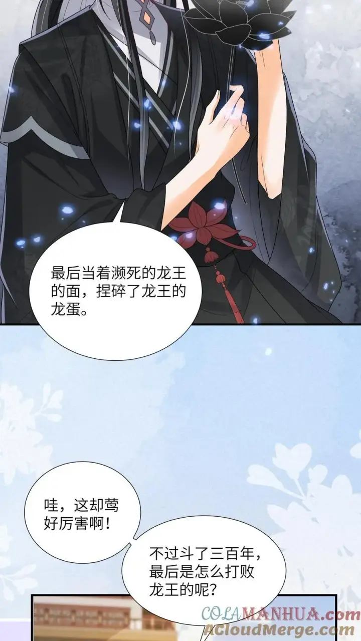 漫画《论反派摆烂的一百零八种方式》第151话 哪个男人这么有福第23张图