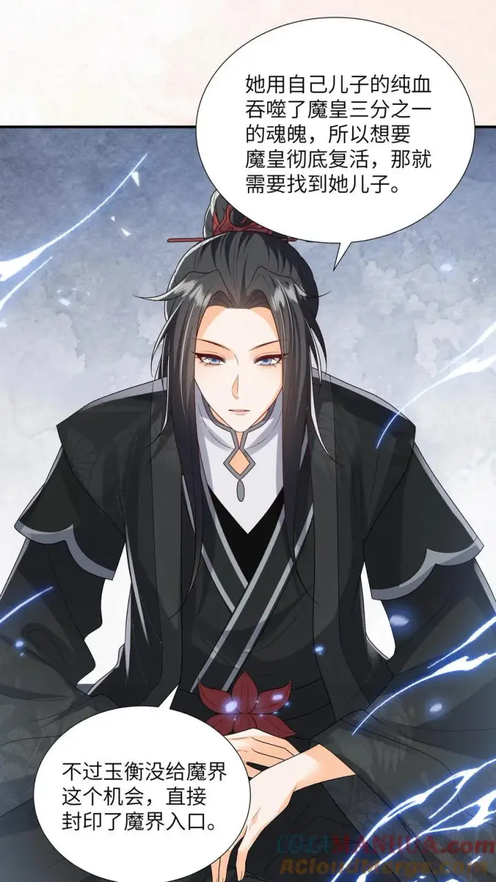 漫画《论反派摆烂的一百零八种方式》第151话 哪个男人这么有福第25张图