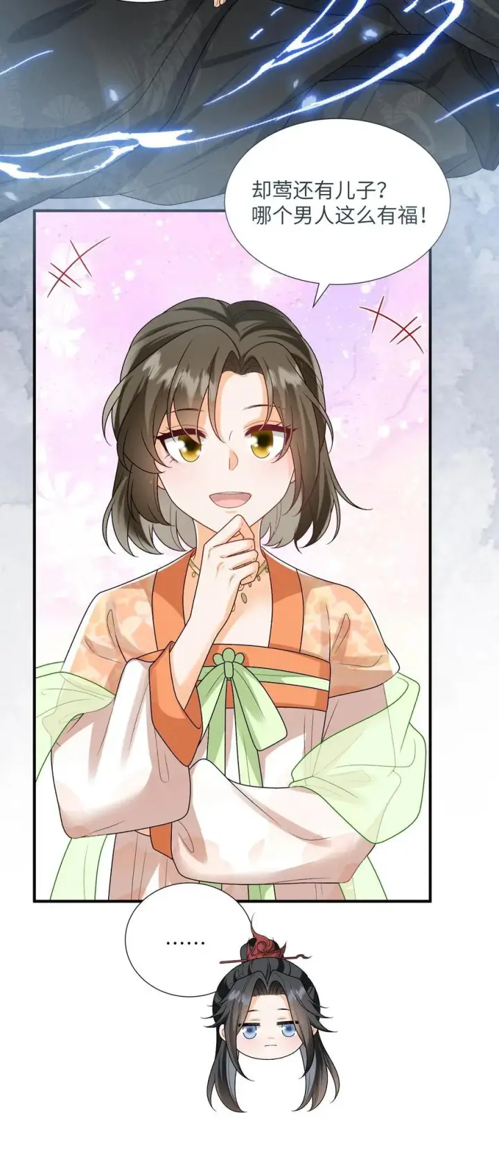 漫画《论反派摆烂的一百零八种方式》第151话 哪个男人这么有福第26张图