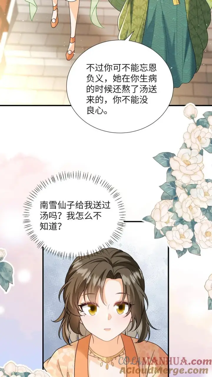 漫画《论反派摆烂的一百零八种方式》第151话 哪个男人这么有福第3张图