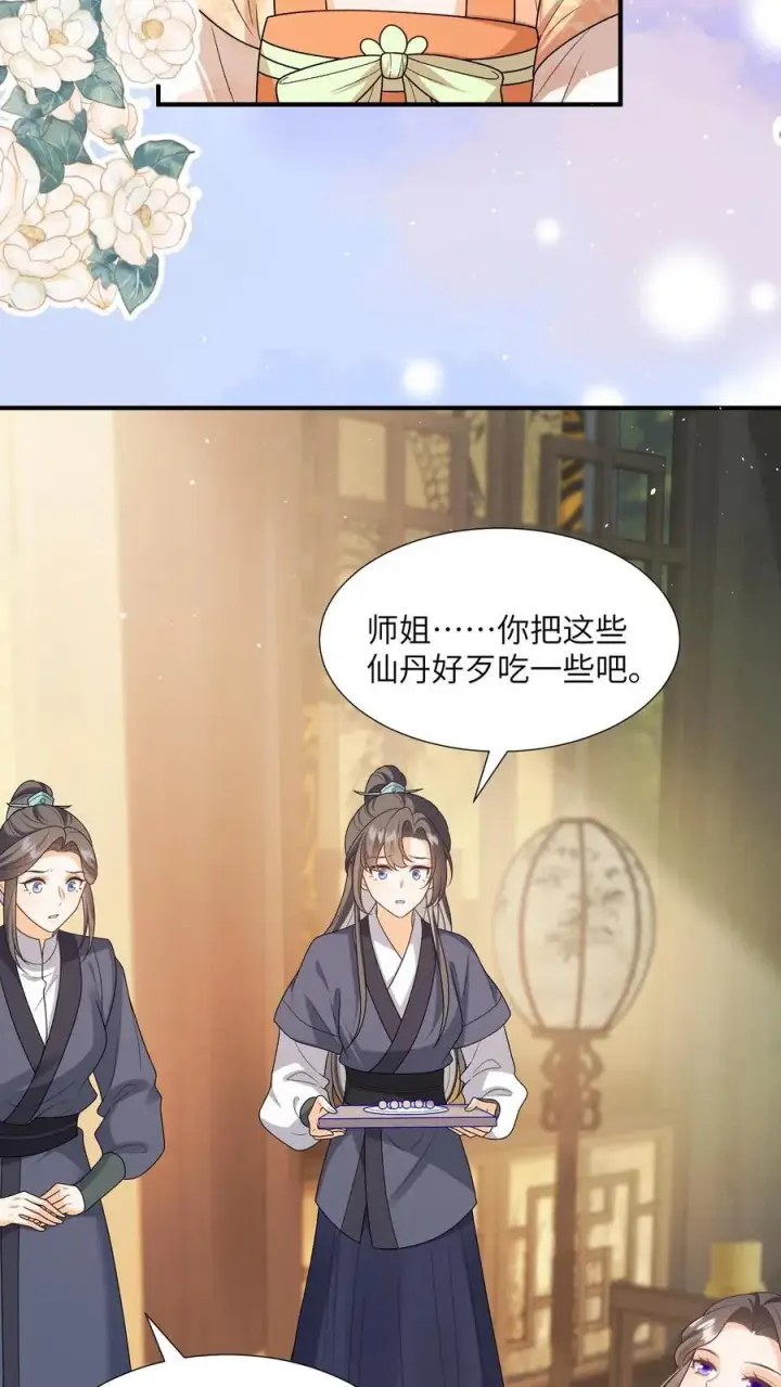 漫画《论反派摆烂的一百零八种方式》第151话 哪个男人这么有福第4张图