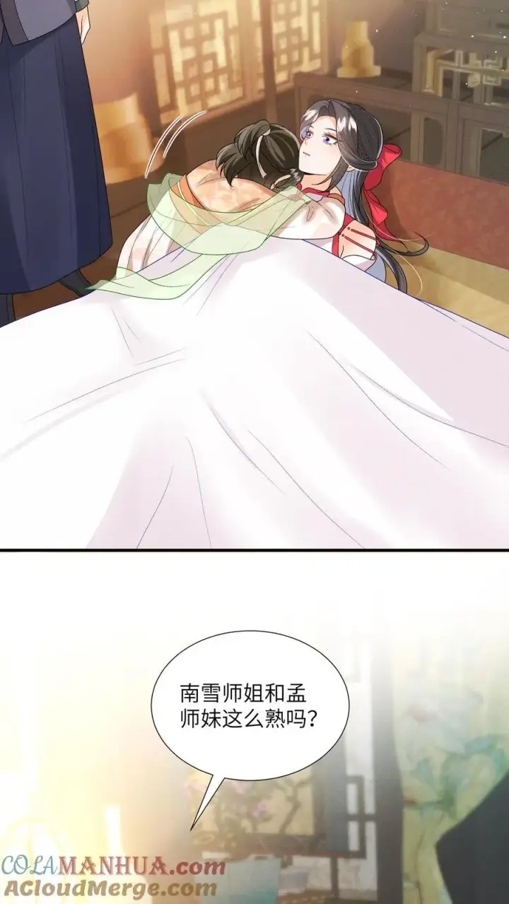 漫画《论反派摆烂的一百零八种方式》第151话 哪个男人这么有福第7张图