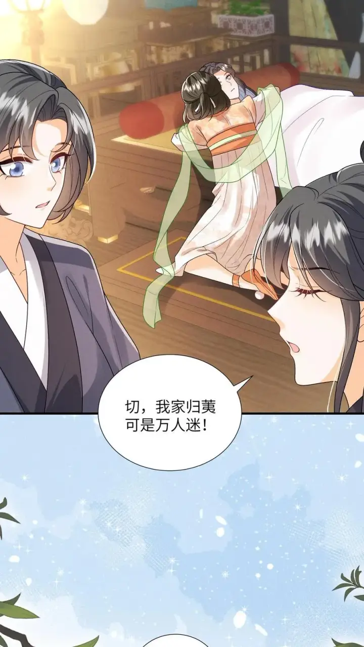 漫画《论反派摆烂的一百零八种方式》第151话 哪个男人这么有福第8张图