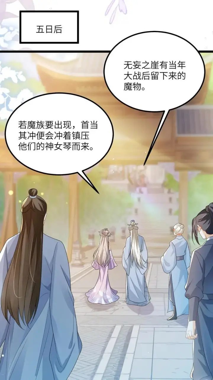 漫画《论反派摆烂的一百零八种方式》第152话 被女修睡的第10张图