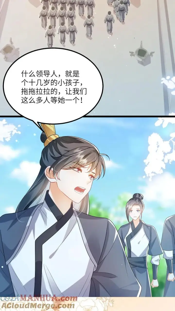 漫画《论反派摆烂的一百零八种方式》第152话 被女修睡的第13张图