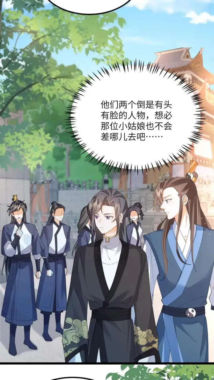 漫画《论反派摆烂的一百零八种方式》第152话 被女修睡的第16张图