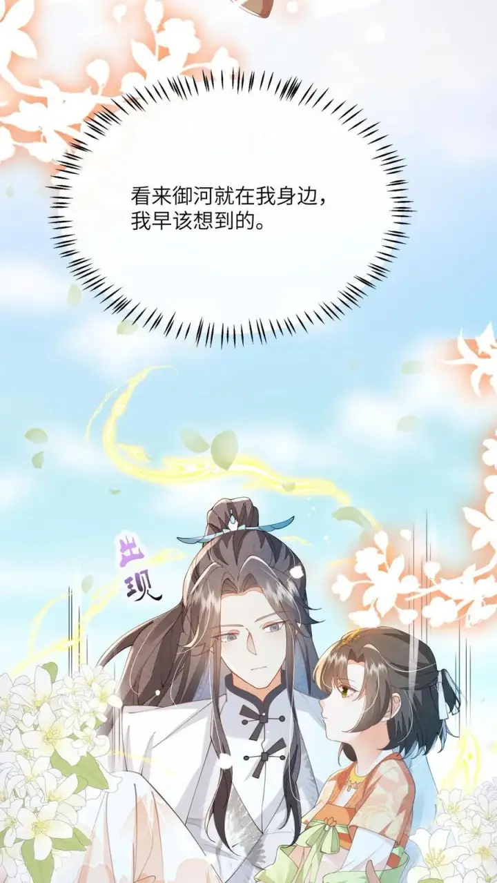 漫画《论反派摆烂的一百零八种方式》第152话 被女修睡的第22张图