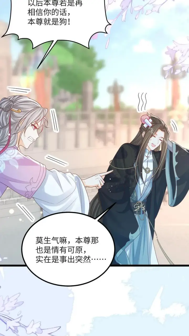 漫画《论反派摆烂的一百零八种方式》第152话 被女修睡的第4张图
