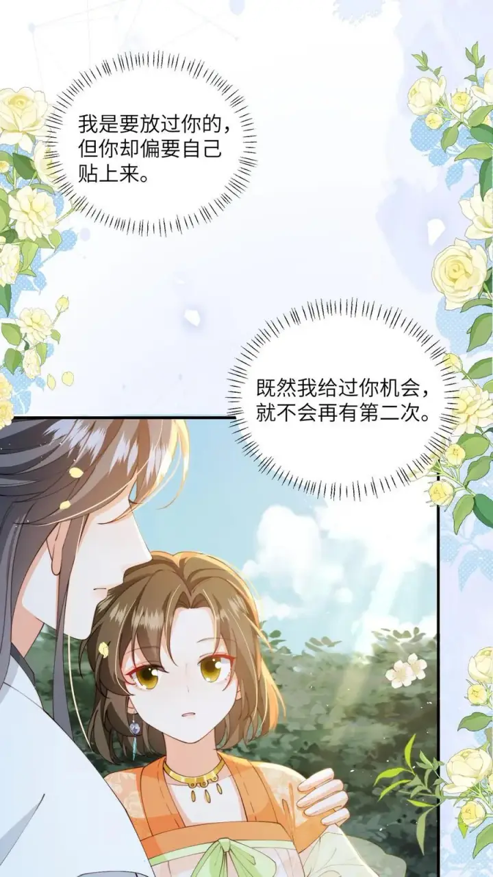 漫画《论反派摆烂的一百零八种方式》第153话 好狗不挡道第2张图