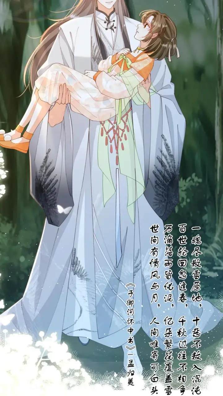 漫画《论反派摆烂的一百零八种方式》第153话 好狗不挡道第4张图