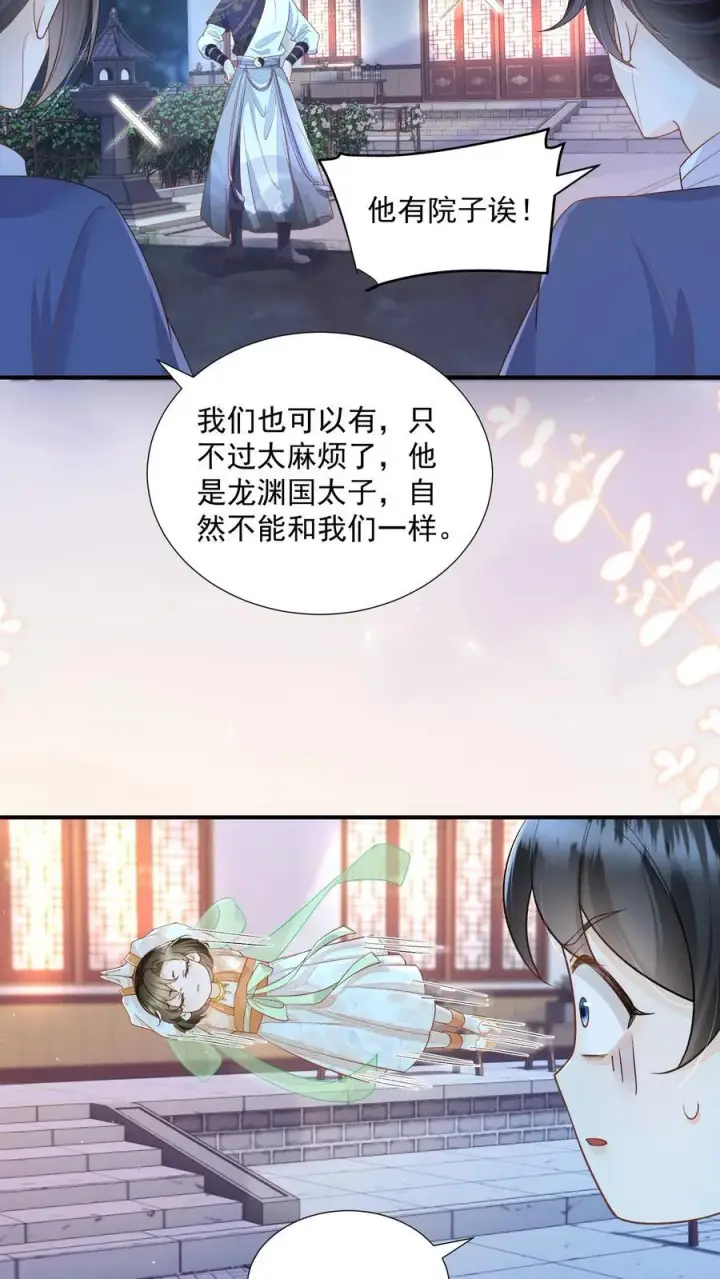 《论反派摆烂的一百零八种方式》第154话 看好戏去图12