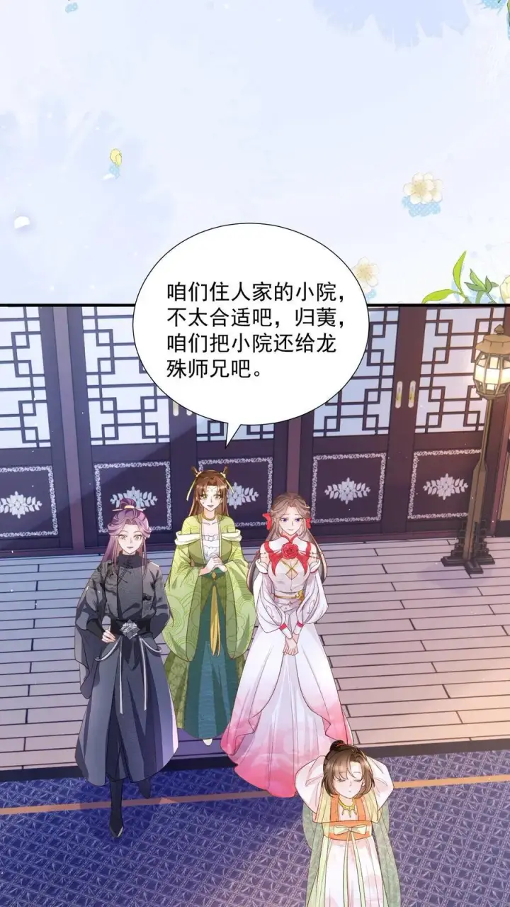 《论反派摆烂的一百零八种方式》第154话 看好戏去图14