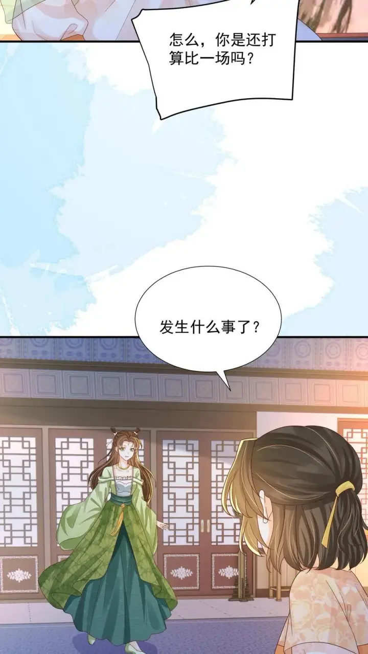 《论反派摆烂的一百零八种方式》第154话 看好戏去图18