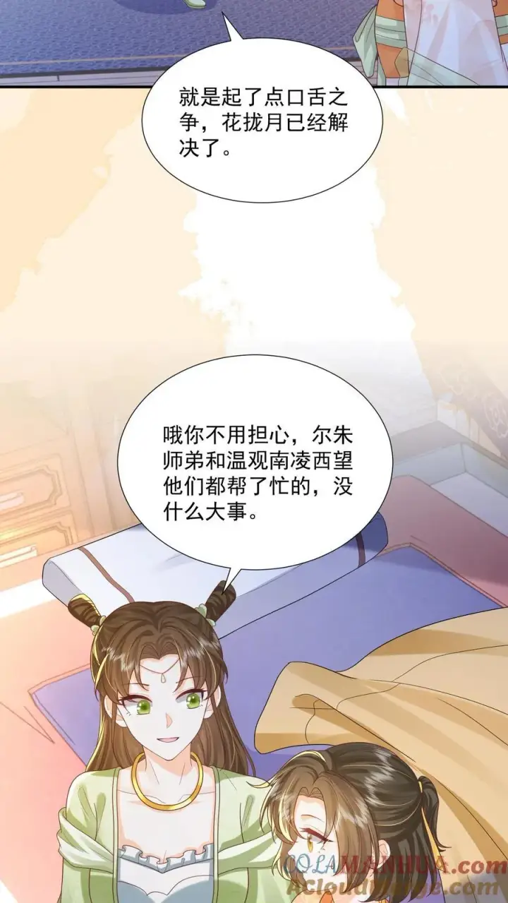 《论反派摆烂的一百零八种方式》第154话 看好戏去图19