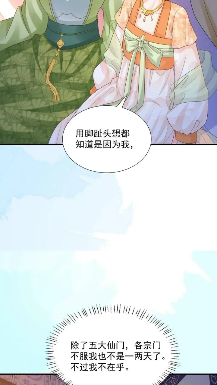 《论反派摆烂的一百零八种方式》第154话 看好戏去图20