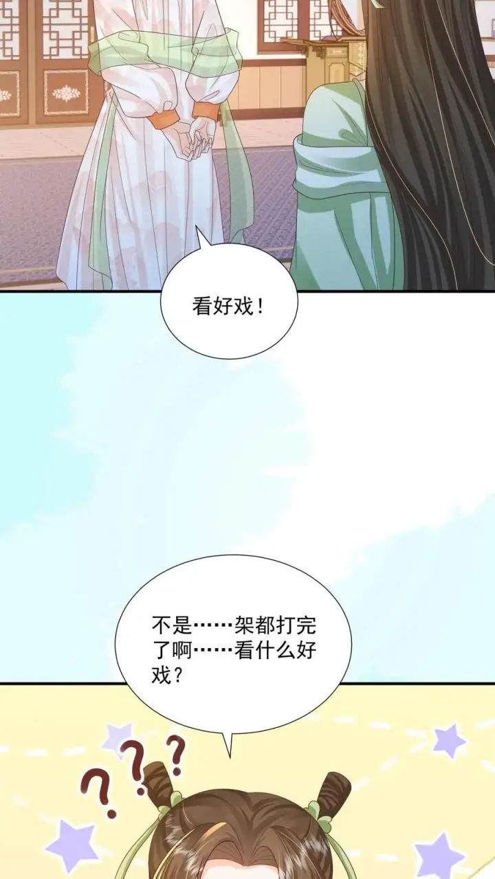 《论反派摆烂的一百零八种方式》第154话 看好戏去图22