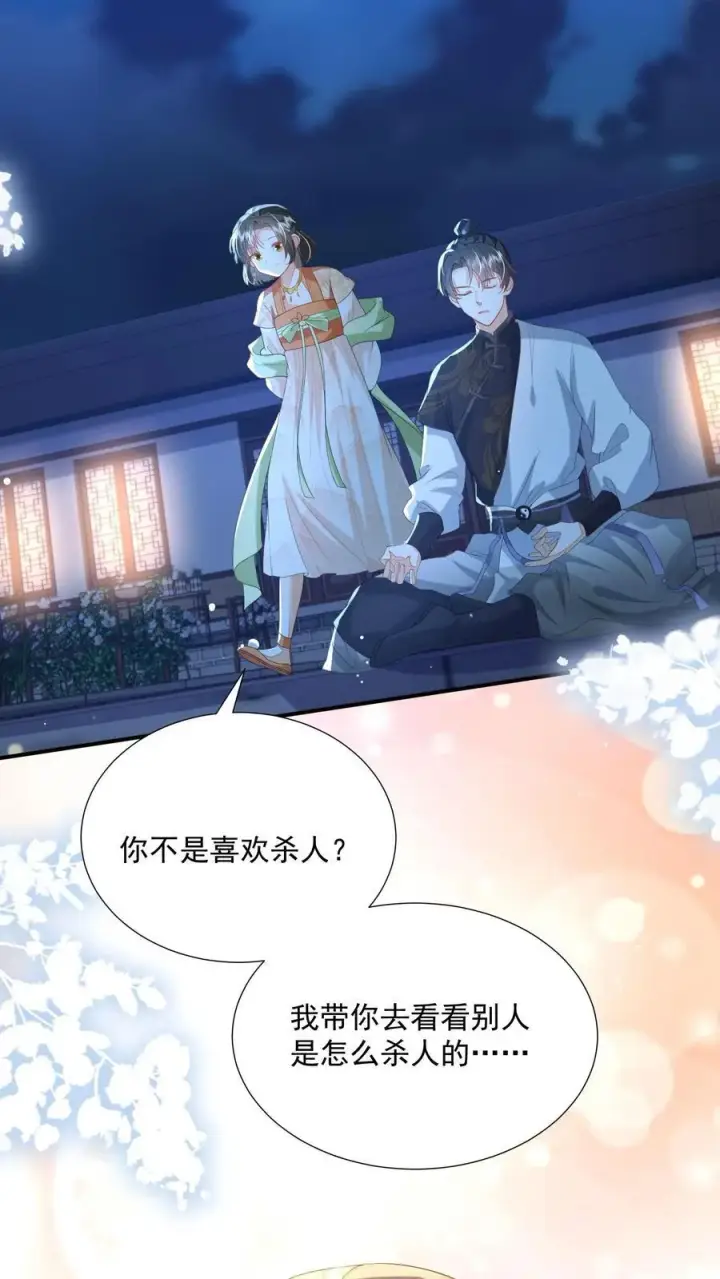 《论反派摆烂的一百零八种方式》第154话 看好戏去图24