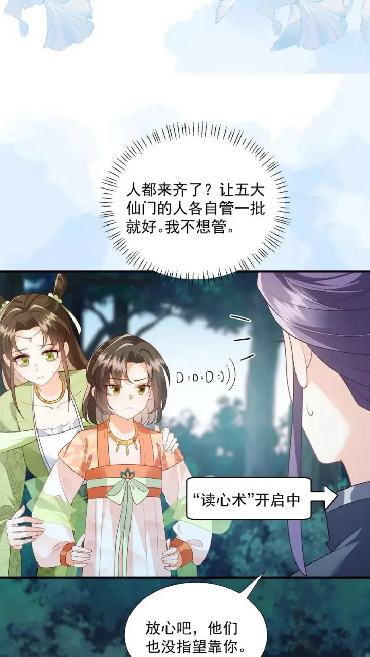 《论反派摆烂的一百零八种方式》第154话 看好戏去图6