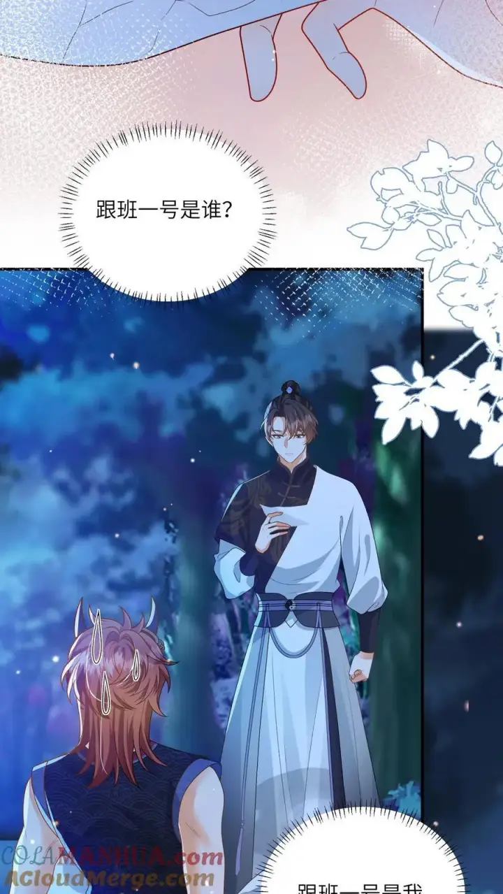 漫画《论反派摆烂的一百零八种方式》第156话 你真甜第11张图
