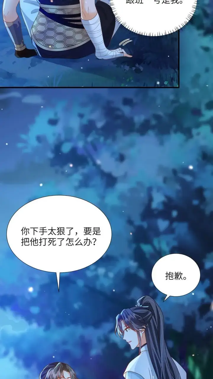漫画《论反派摆烂的一百零八种方式》第156话 你真甜第12张图