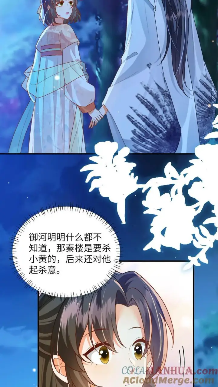 漫画《论反派摆烂的一百零八种方式》第156话 你真甜第13张图