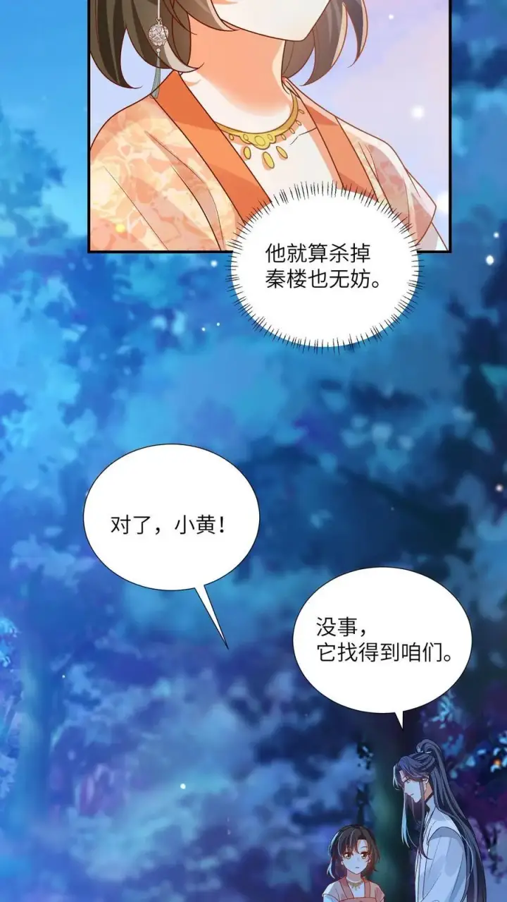 漫画《论反派摆烂的一百零八种方式》第156话 你真甜第14张图