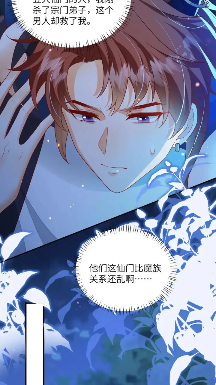 漫画《论反派摆烂的一百零八种方式》第156话 你真甜第4张图