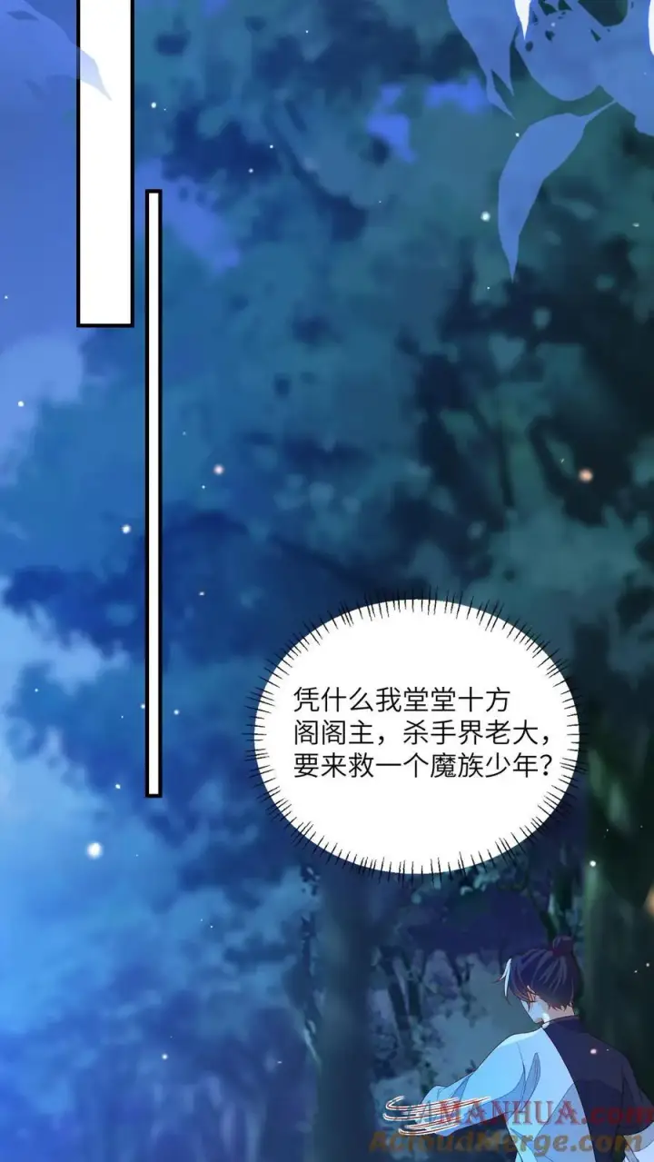 漫画《论反派摆烂的一百零八种方式》第156话 你真甜第5张图
