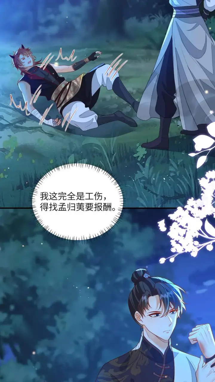 漫画《论反派摆烂的一百零八种方式》第156话 你真甜第6张图