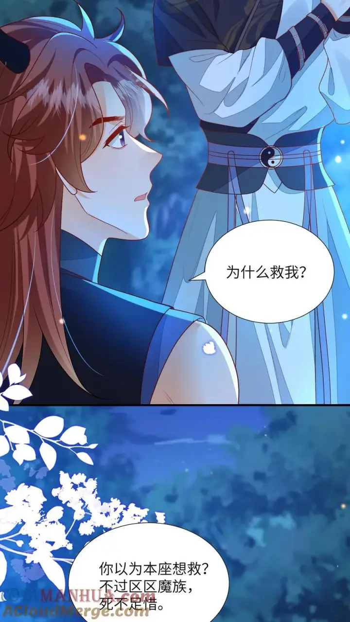 漫画《论反派摆烂的一百零八种方式》第156话 你真甜第7张图