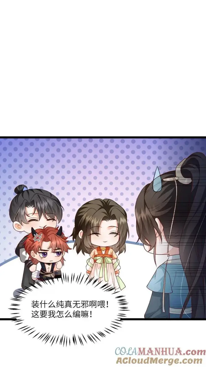 漫画《论反派摆烂的一百零八种方式》第157话 天生的恶魔第23张图