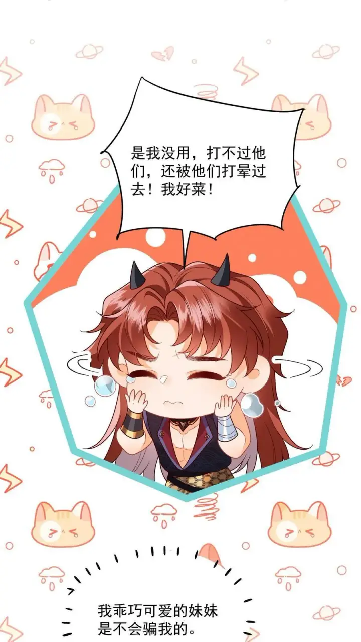 漫画《论反派摆烂的一百零八种方式》第157话 天生的恶魔第29张图
