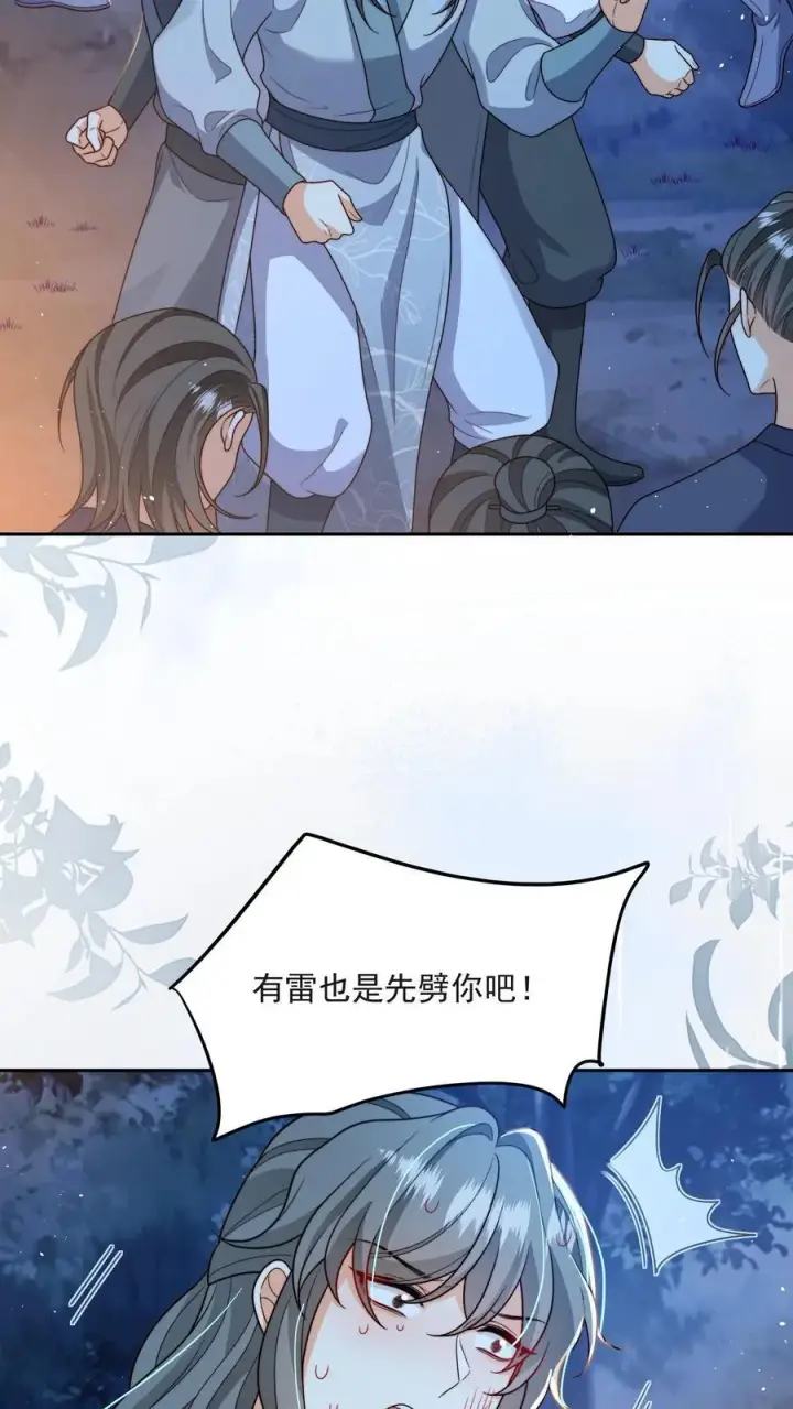 漫画《论反派摆烂的一百零八种方式》第158话 好心喂了狗第10张图