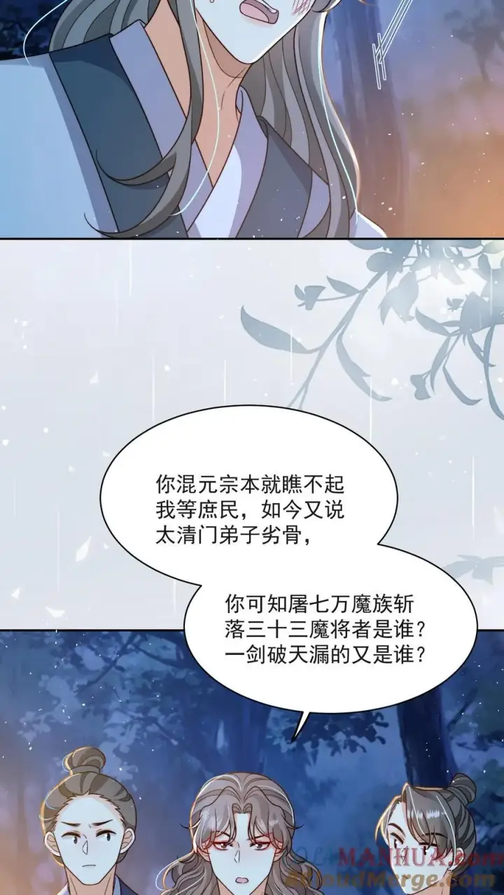 漫画《论反派摆烂的一百零八种方式》第158话 好心喂了狗第11张图