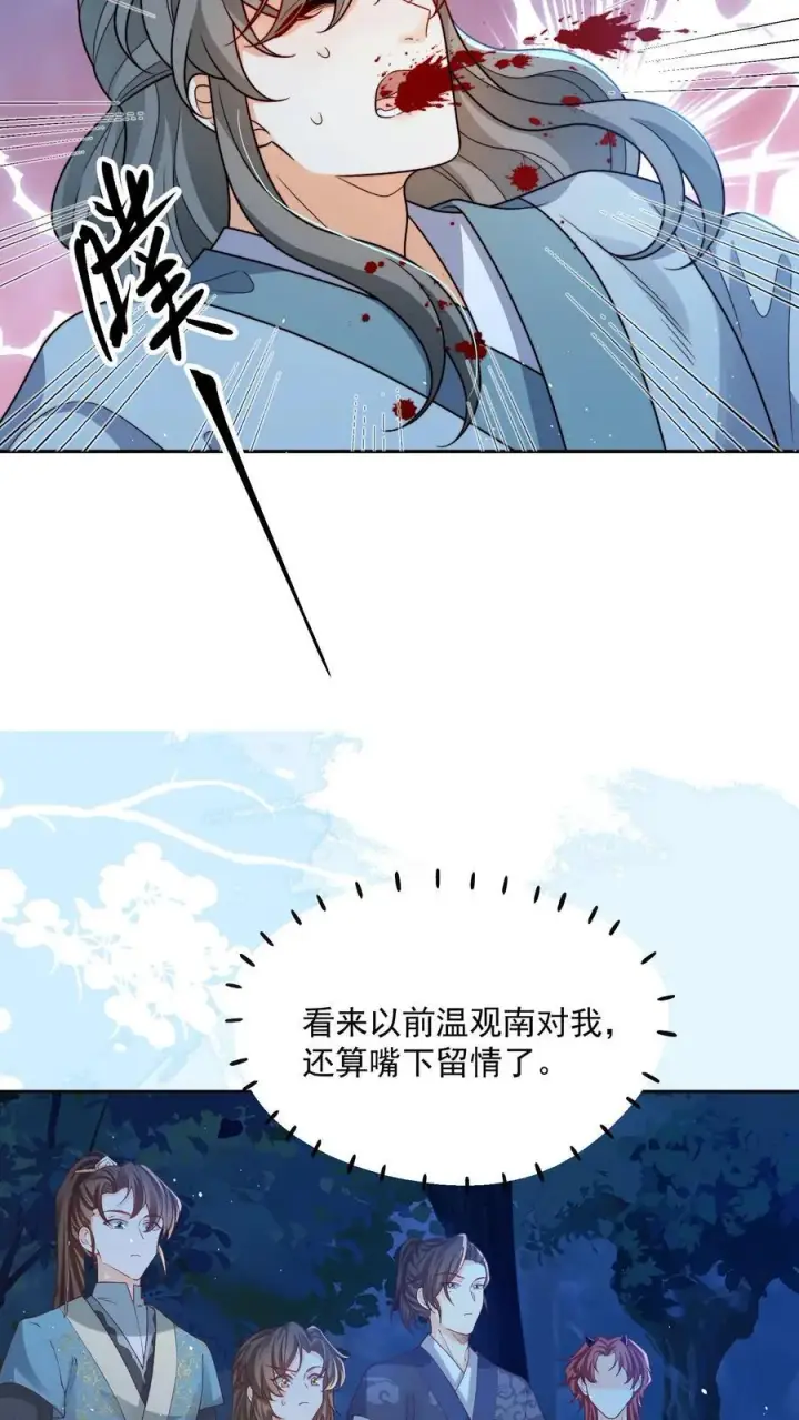 漫画《论反派摆烂的一百零八种方式》第158话 好心喂了狗第16张图