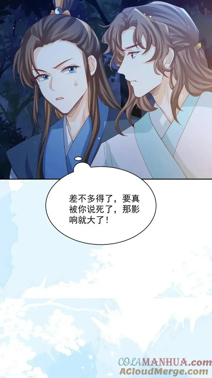 漫画《论反派摆烂的一百零八种方式》第158话 好心喂了狗第19张图