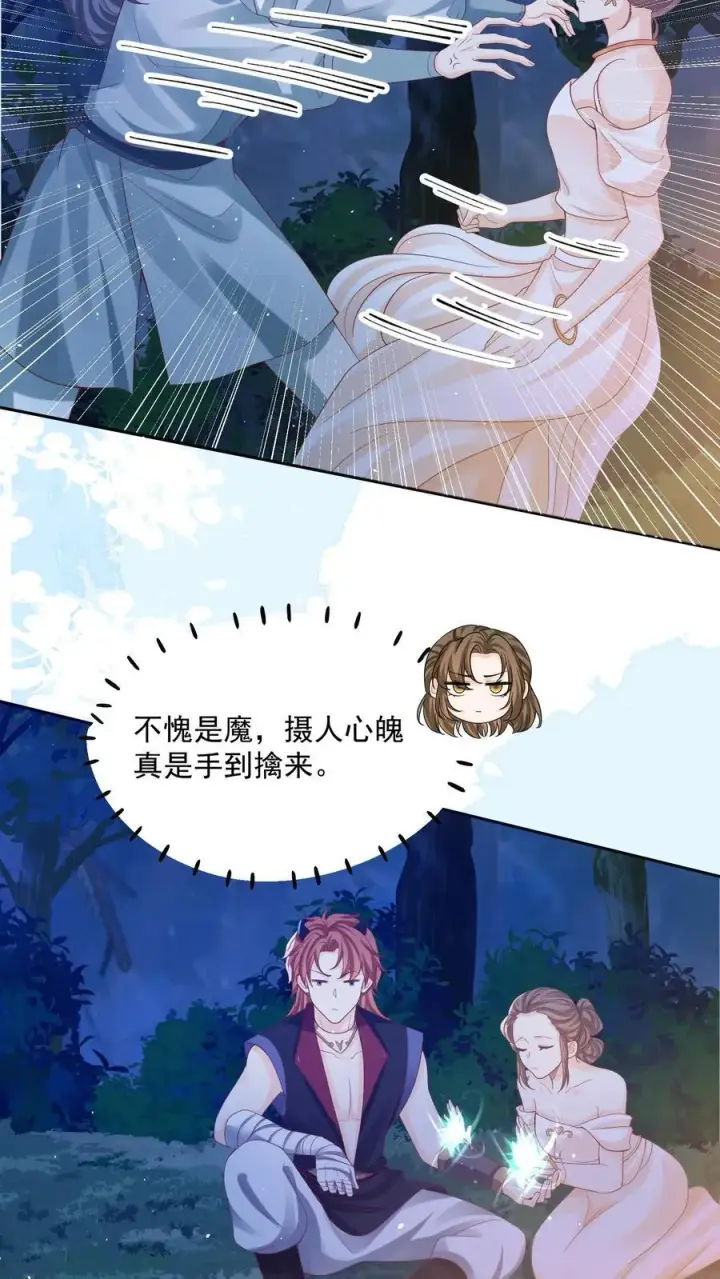 漫画《论反派摆烂的一百零八种方式》第158话 好心喂了狗第22张图