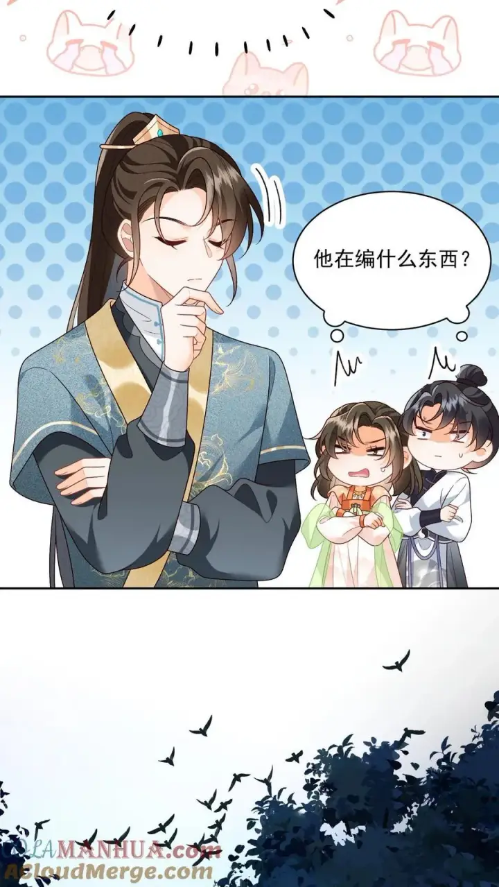 漫画《论反派摆烂的一百零八种方式》第158话 好心喂了狗第3张图
