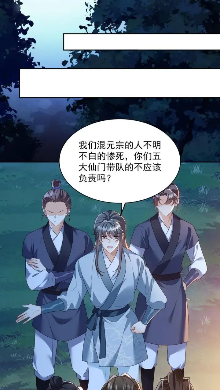 漫画《论反派摆烂的一百零八种方式》第158话 好心喂了狗第4张图