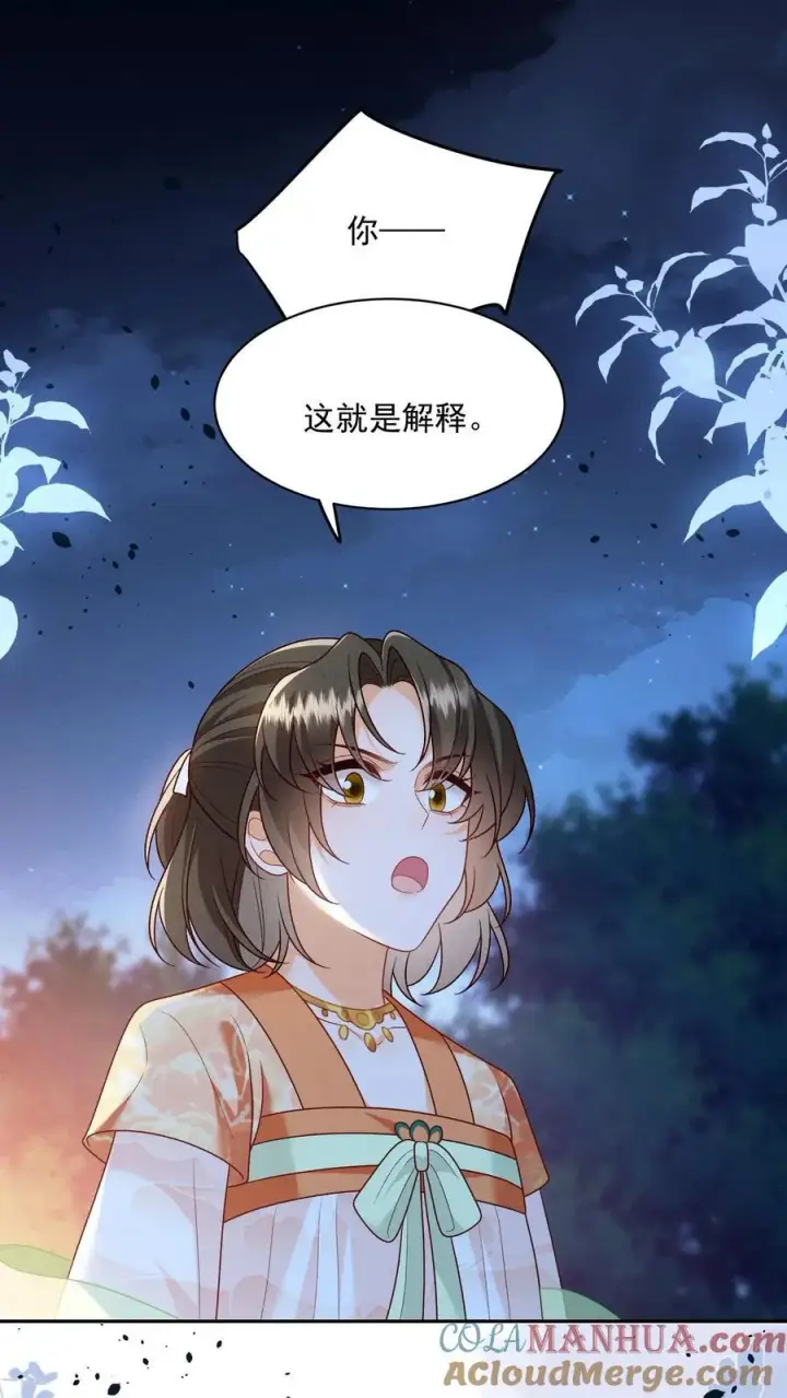 漫画《论反派摆烂的一百零八种方式》第158话 好心喂了狗第7张图