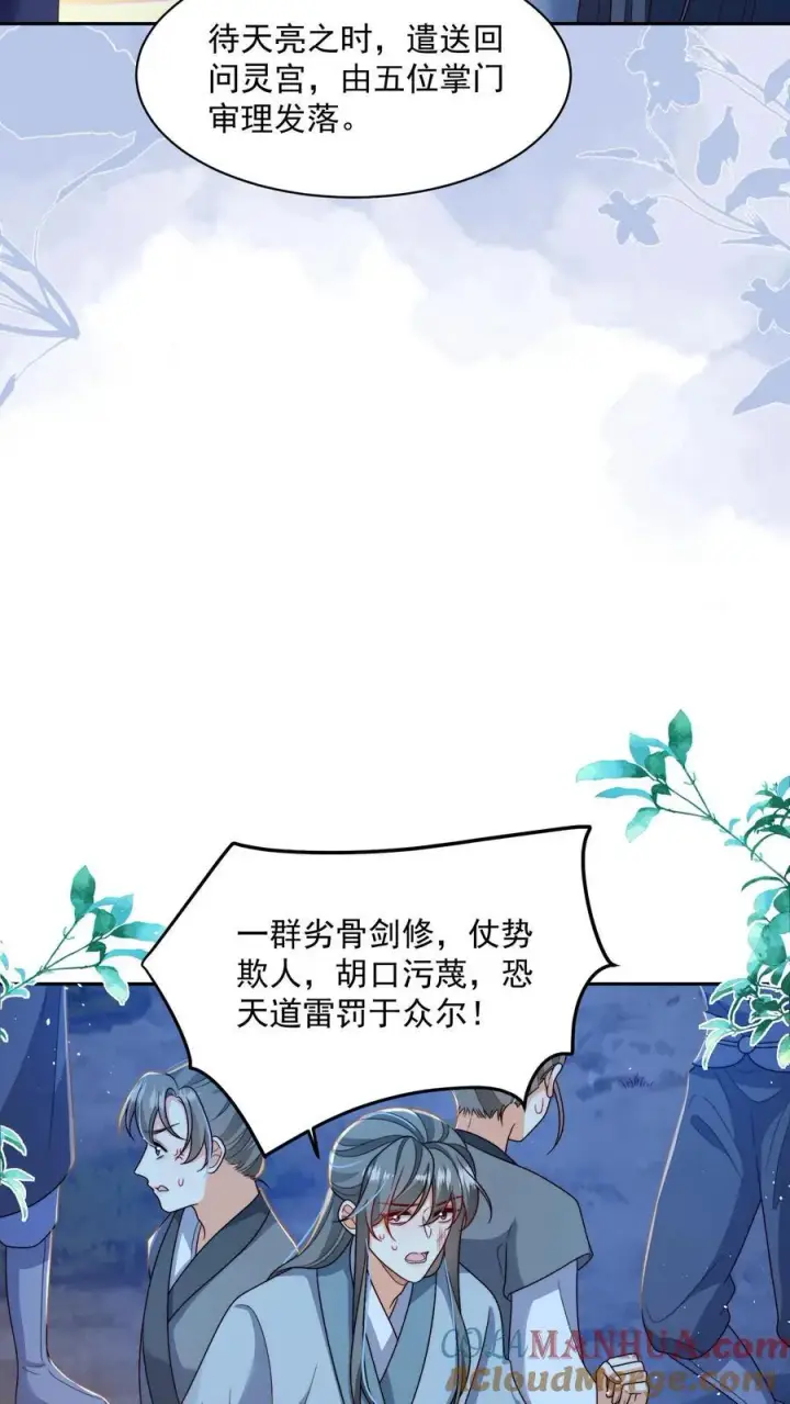 漫画《论反派摆烂的一百零八种方式》第158话 好心喂了狗第9张图