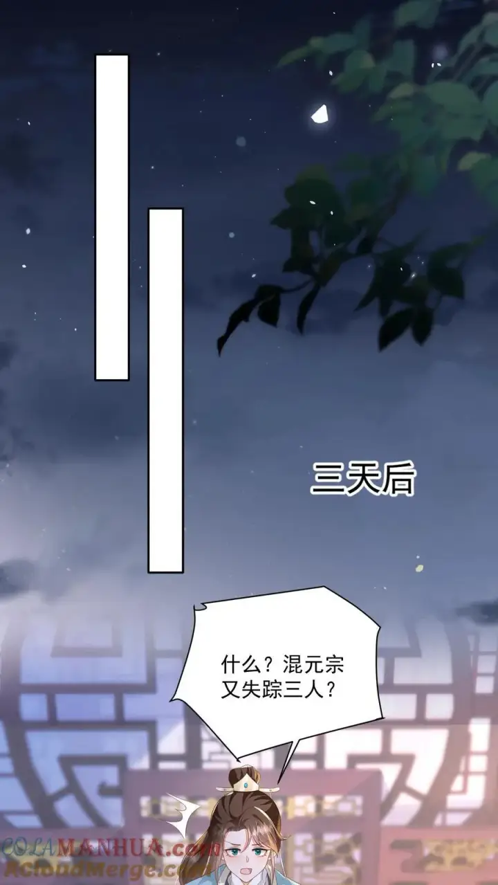 漫画《论反派摆烂的一百零八种方式》第159话 不会暴走死了吧第19张图