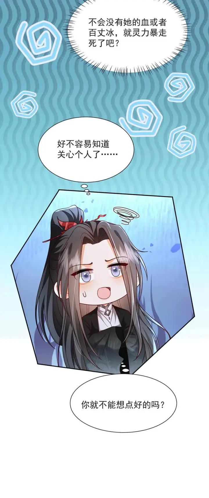漫画《论反派摆烂的一百零八种方式》第159话 不会暴走死了吧第26张图