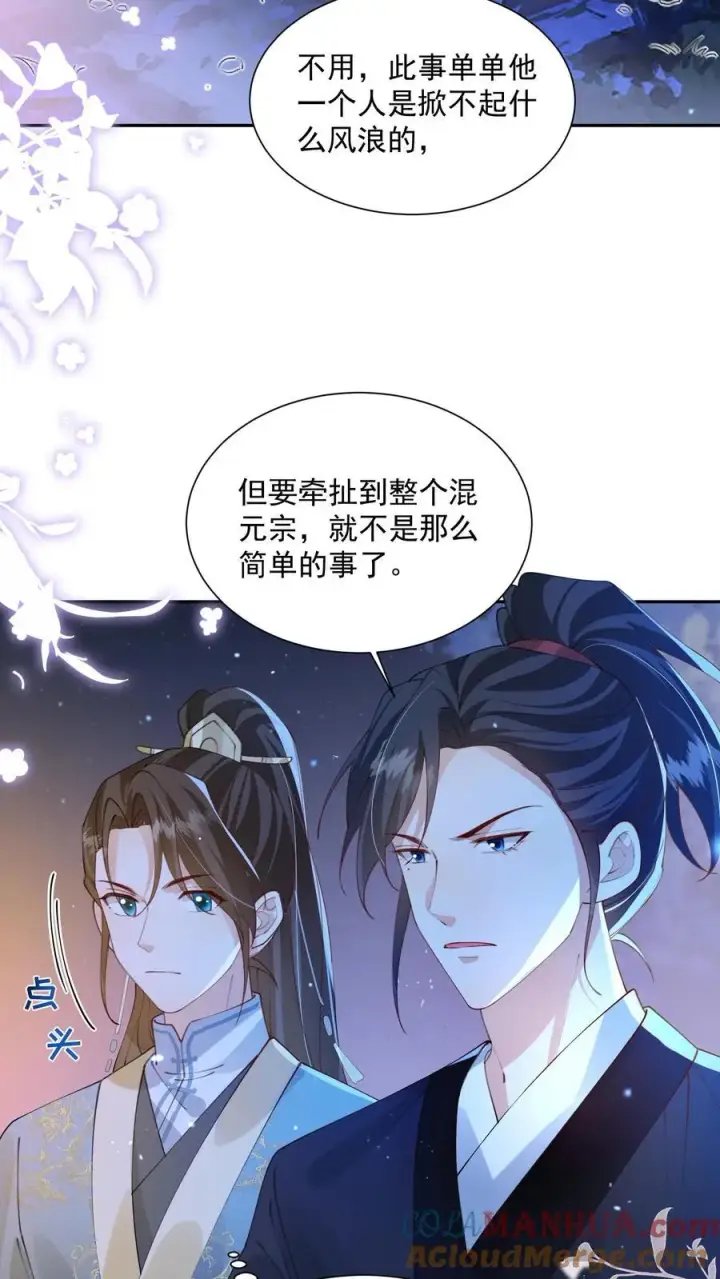 漫画《论反派摆烂的一百零八种方式》第159话 不会暴走死了吧第3张图