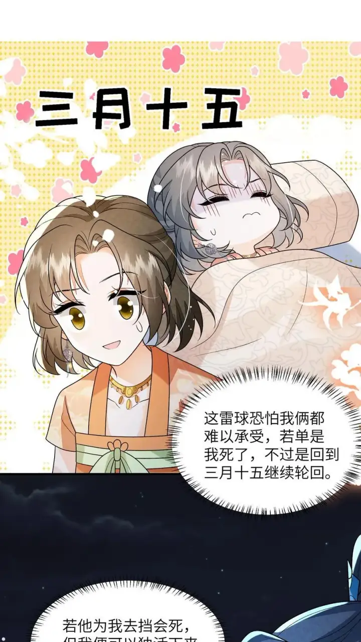 漫画《论反派摆烂的一百零八种方式》第162话 他总是在保护她第16张图