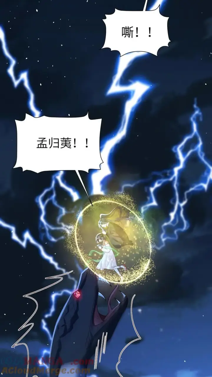 漫画《论反派摆烂的一百零八种方式》第162话 他总是在保护她第5张图
